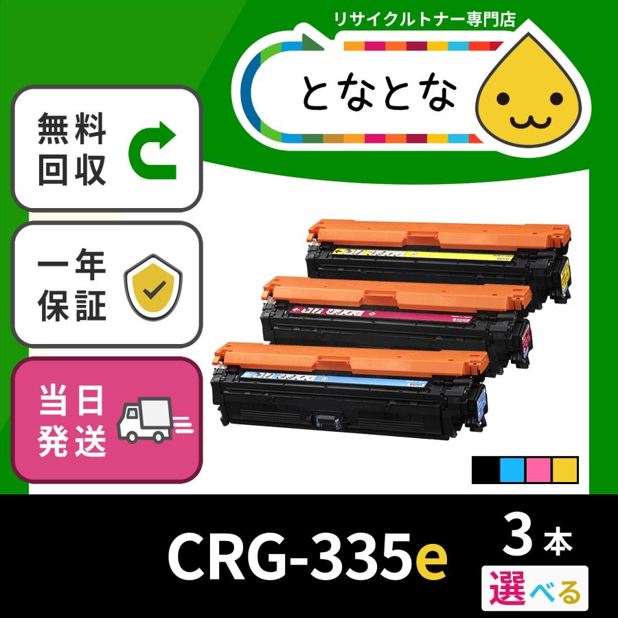 CRG-335e 選べる3色セット トナーカートリッジ335e (CRG335e) リサイクル LBP9520C LBP9660Ci LBP841C LBP841CS LBP842C LBP843Ci Satera キャノン :23-92-crg335e-3set-sel:リサイクルトナーの となとなnet - 通販 - Yahoo!ショッピング CRG-335e 選べる3色セット トナーカートリッジ335e (CRG335e) リサイクル LBP9520C LBP9660Ci LBP841C LBP841CS LBP842C LBP843Ci Satera キャノン :23-92-crg335e-3set-sel:リサイクルトナーの となとなnet - 通販 - Yahoo!ショッピング