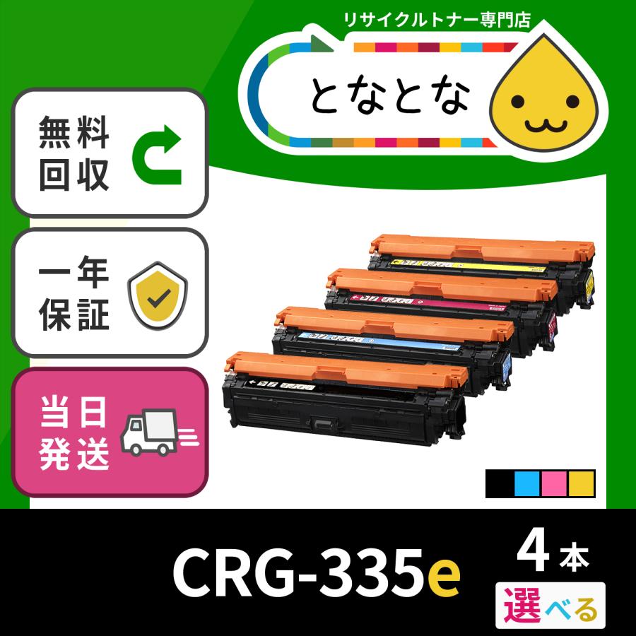 ランキングTOP5 キヤノン CANON 用 トナーカートリッジ335 CRG-335