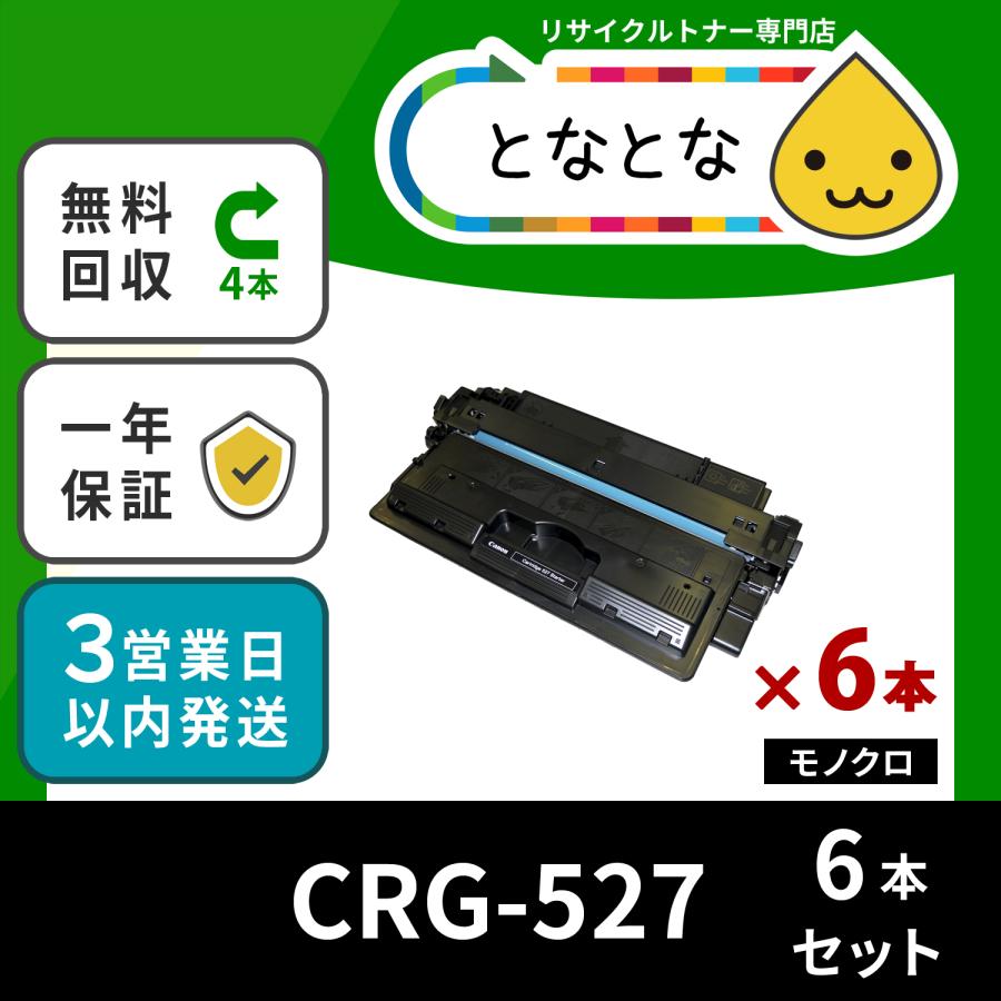 CRG-527 6本セット リサイクル トナー カートリッジ Cartridge 527