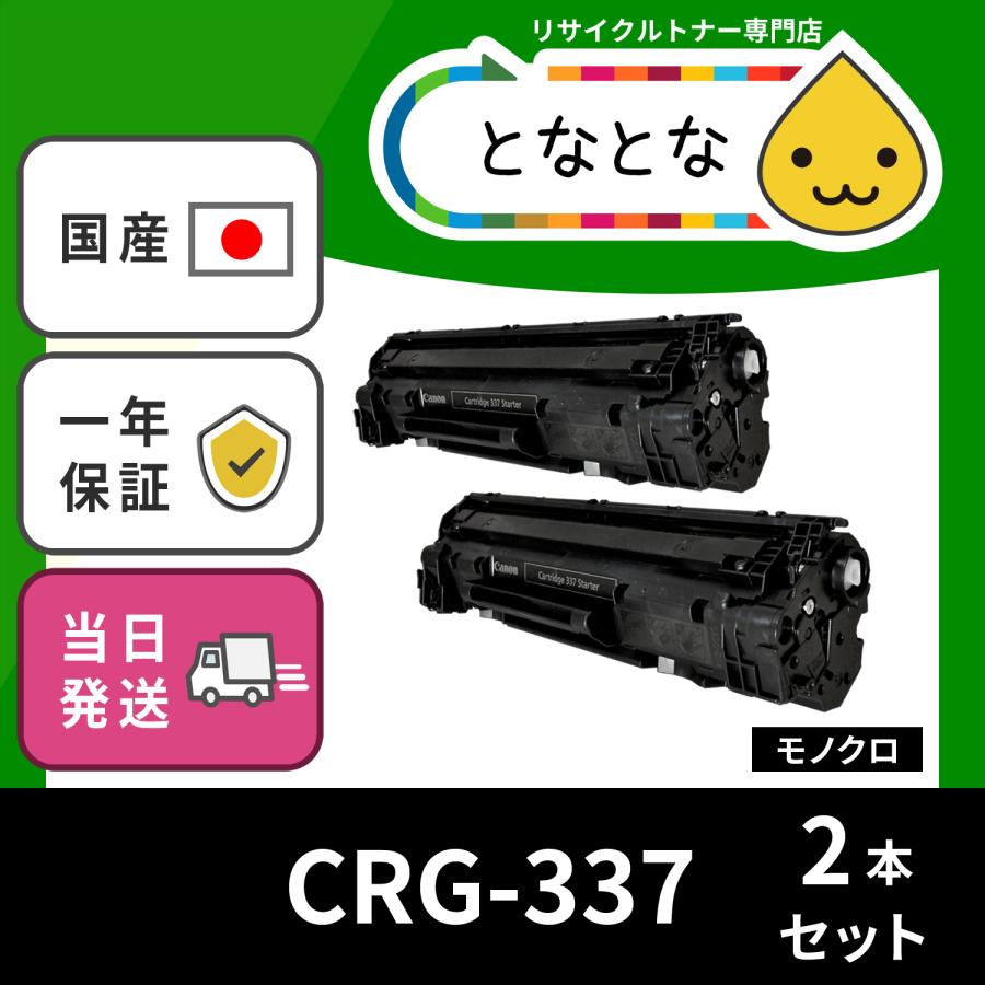 CRG-337 2本 カートリッジ Cartridge 337 CRG337 リサイクル MF216n