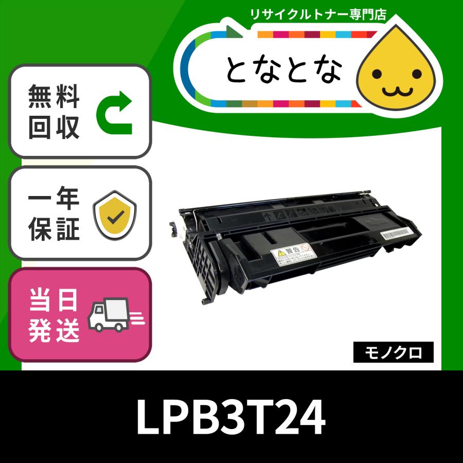 Lpb3t24 リサイクルトナー Lp S2200 Lp S22c9 Lp S3200シリーズ Lp S32c9 Lp S32rc9 Lp S32zc9 Epson対応 26 91 Lpb3t24 リサイクルトナーの となとなnet 通販 Yahoo ショッピング