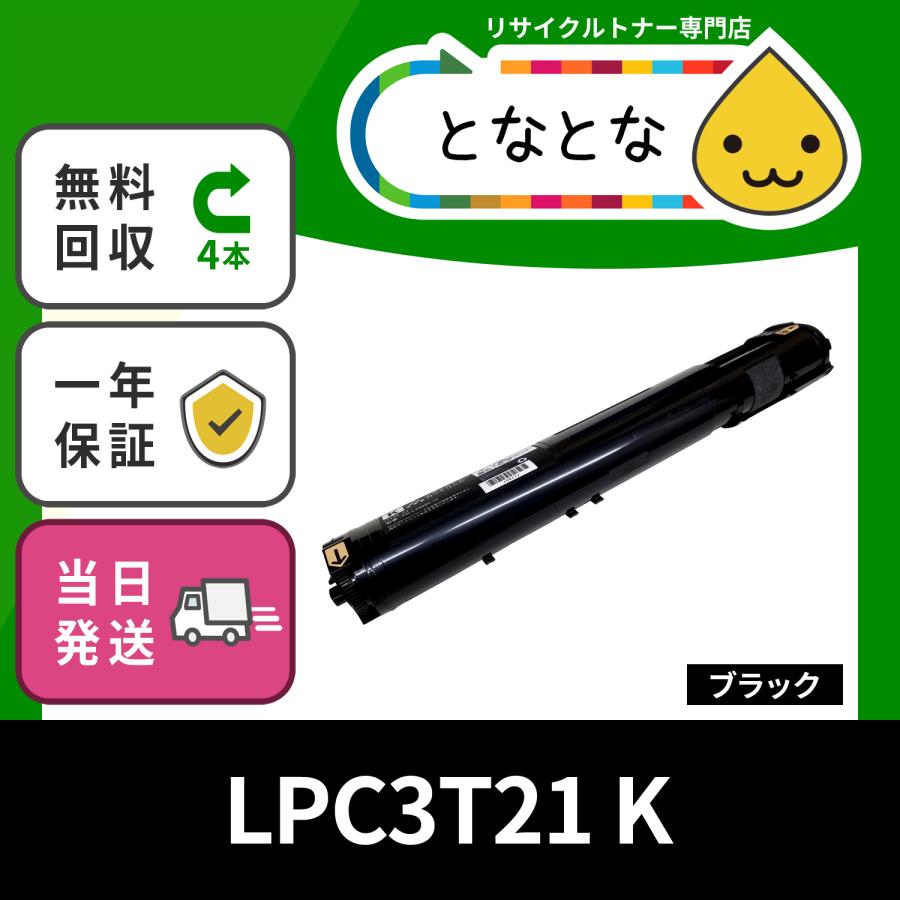 LPC3T21 K ブラック 【超お買い得！】 リサイクルトナー LP-S5300C2 LP-S53C5 Offirio LP-M5300FZ 最新作売れ筋が満載 EPSON対応 LP-S53C7 オフィリオ