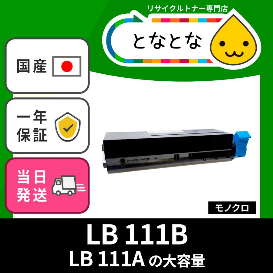 LB111B ( LB111A の大容量 ) リサイクルトナー カートリッジ XL-4340