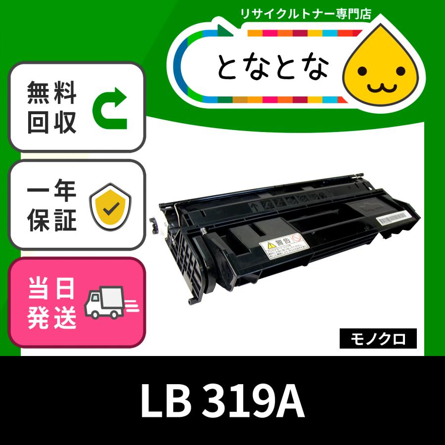 LB319A リサイクルトナー カートリッジ プロセスカートリッジ XL-9320