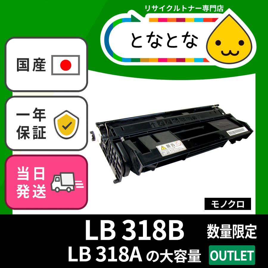 LB318B リサイクルトナー カートリッジ 即納 XL-9380 XL-9380E XL-9440