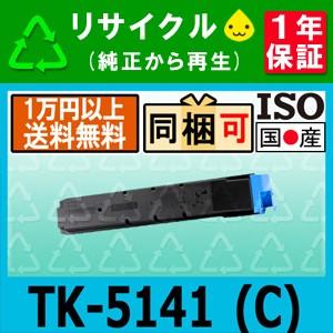 TK-5141 Cシアン (TK5141) リサイクルトナー P6130cdn M6530cdn ECOSYS (エコシス) 京セラ対応  :33-91-tk5141-C:リサイクルトナーの となとなnet - 通販 - Yahoo!ショッピング