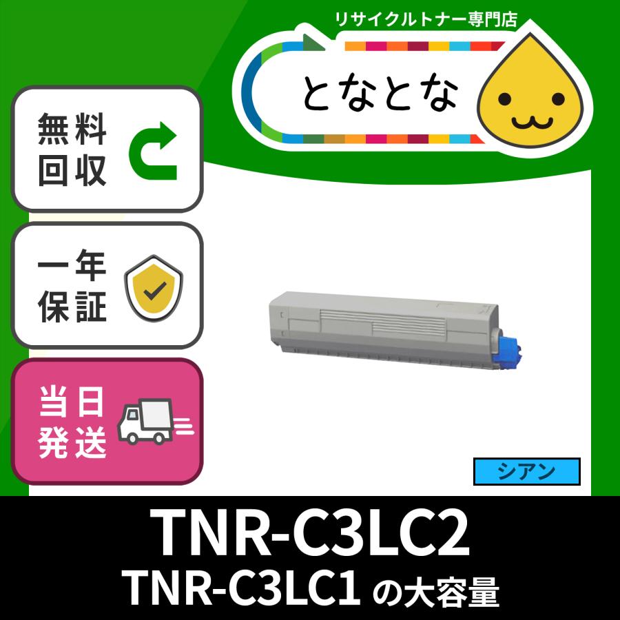 TNR-C3LC2 青(TNR-C3LC1の大容量) リサイクルトナー C811dn C811dn-T