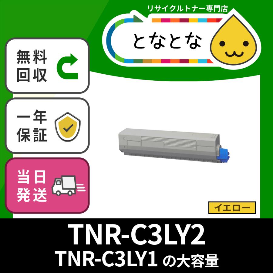 TNR-C3LY2 黄(TNR-C3LY1の大容量) リサイクルトナー C811dn C811dn-T