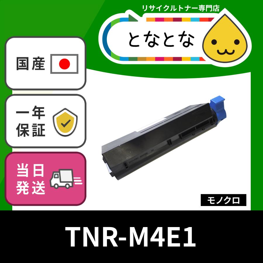 TNR-M4E1 (TNRM4E1) リサイクルトナー B411dn B411dnB B431dn B431dnB