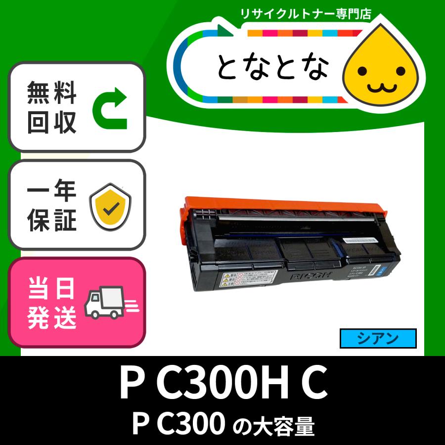 P C300H (PC300H) シアン リサイクルトナー P C301 P C301SF リコー対応 P C300の大容量 (対応機種に注意)  :40-91-pc300h-c:リサイクルトナーの となとなnet - 通販 - Yahoo!ショッピング