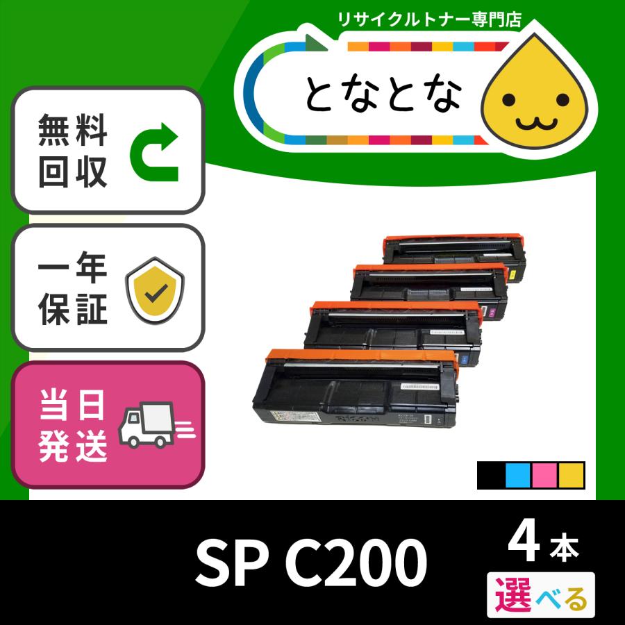 SP C200 (選べる4色セット) リサイクルトナー SPC200 SP C250L C250SFL/ C260L C260SFL (対応機種に注意) リコー対応 :40-92-spc200-4set-sel:リサイクルトナーの となとなnet - 通販 - Yahoo!ショッピング SP C200 (選べる4色セット) リサイクルトナー SPC200 SP C250L C250SFL/ C260L C260SFL (対応機種に注意) リコー対応 :40-92-spc200-4set-sel:リサイクルトナーの となとなnet - 通販 - Yahoo!ショッピング