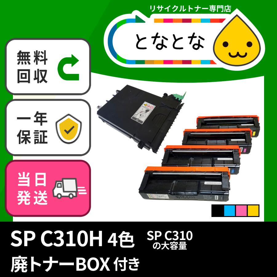 リコー IPSIO SP トナー C310H 4色セット 大容量タイプ | www.jarussi