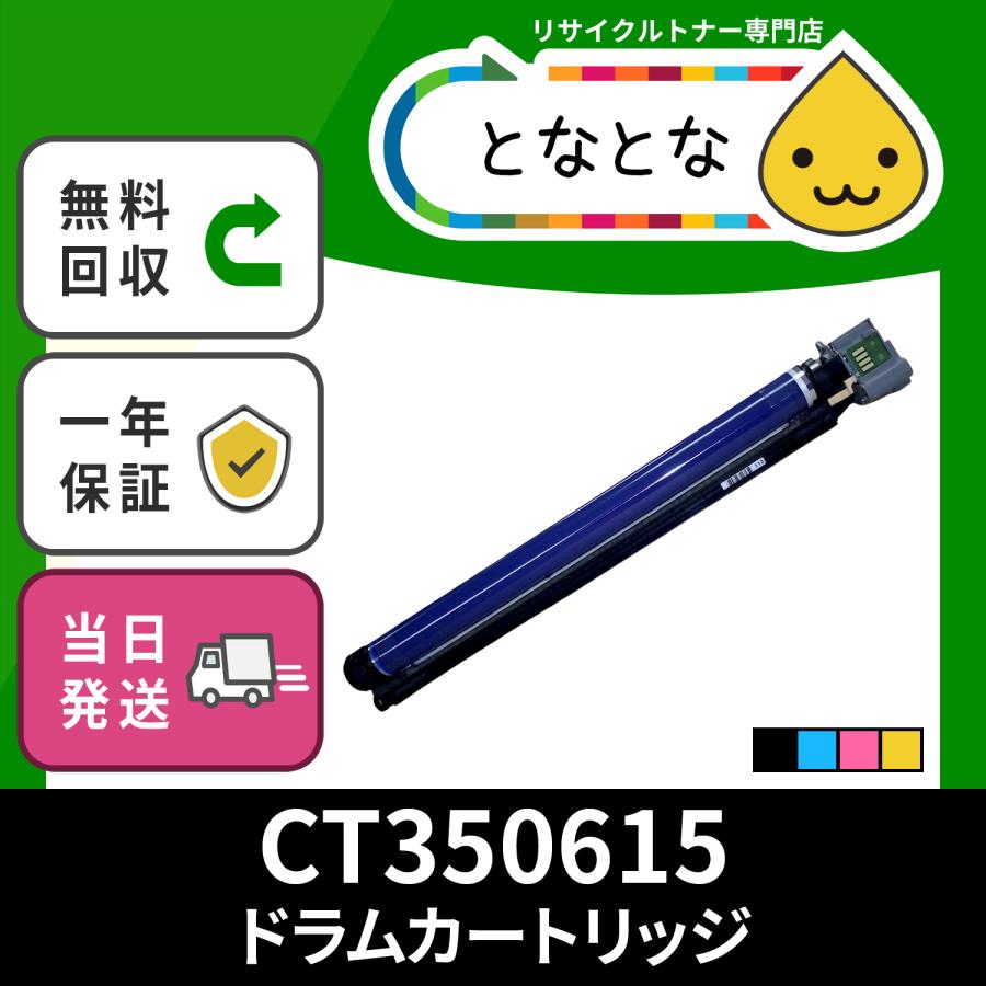CT350615 (ドラム) リサイクルドラム カートリッジ 感光体ユニット