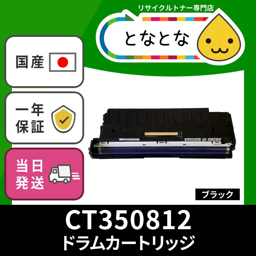 Ct ブラック用ドラム リサイクルドラム 感光体ユニット C3350 C3350s C2450 C3450d Docuprint ドキュプリント