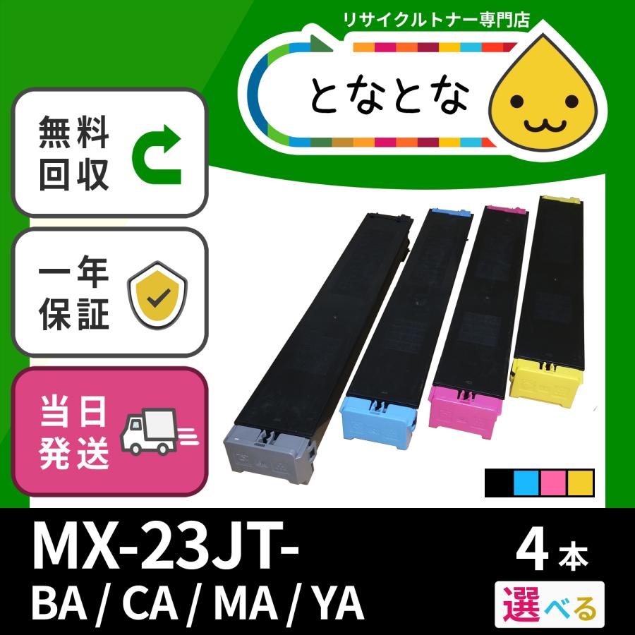 MX-23JT -( BA CA MA YA ) 選べる4色セット リサイクルトナー MX-2310F