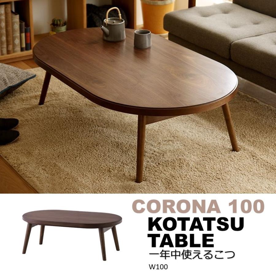 幅100 Azumaya Az0165ならショッピング ランキングや口コミも豊富なネット通販 更にお得なpaypay残高も スマホアプリも充実で毎日どこからでも気になる商品をその場でお求めいただけます 家具 インテリア コロナ100 デザインテーブル テーブル おしゃれこたつ