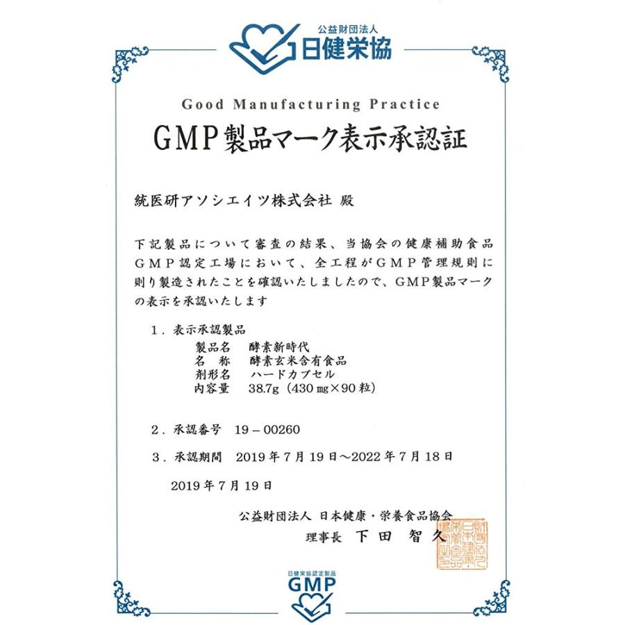 正規販売店 ポイント5倍 賞味期限2029年2月 酵素新時代 90粒 1本 約1 