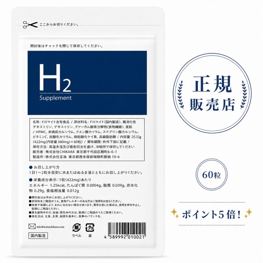 正規販売店 ポイント5倍 賞味期限2027年7月 H2 Supplement 水素