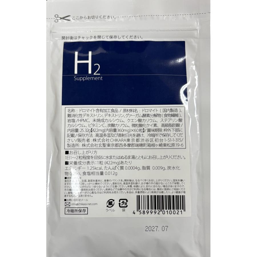 正規販売店 ポイント5倍 賞味期限2027年7月 H2 Supplement 水素