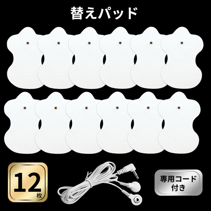 互換品 パッド 互換 替えパッド 12枚 専用コード付 ems 交換パッド パット（Yahoo!・ランドン）