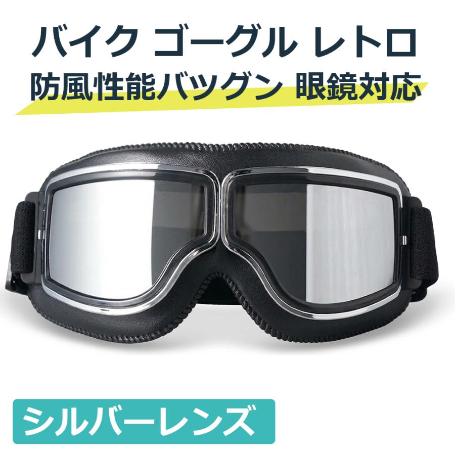 RAMIXER バイク ゴーグル レトロ メガネの上からゴーグル 眼鏡対応