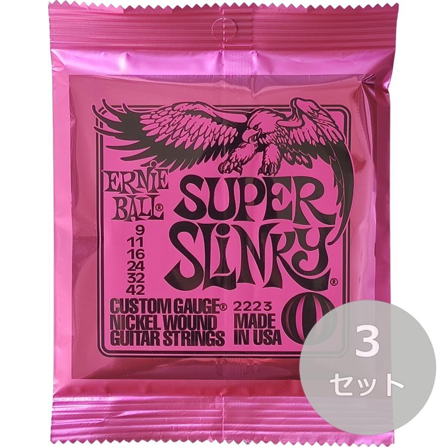 エレキギター弦 アーニーボール ERNIE BALL 2223 3セット (09-42) スーパー・スリンキー ギター 弦（Yahoo!・ランクアップ本店）