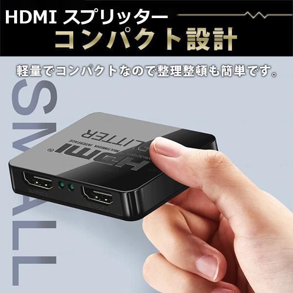 HDMI 分配器 2出力 1入力2出力 同時出力 2出力同時 スプリッター 4K PS4 PS5 Switch｜rank-up｜04