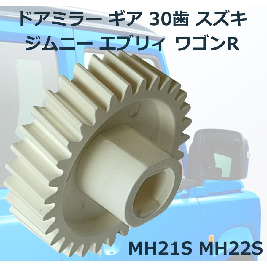 RAMIXER ドアミラー ギア サイドミラー ギヤ スズキ ジムニー エブリィ