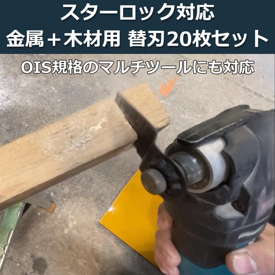 RAMIXER マルチツール 替刃 スターロック 金属 木材用 20枚セット 