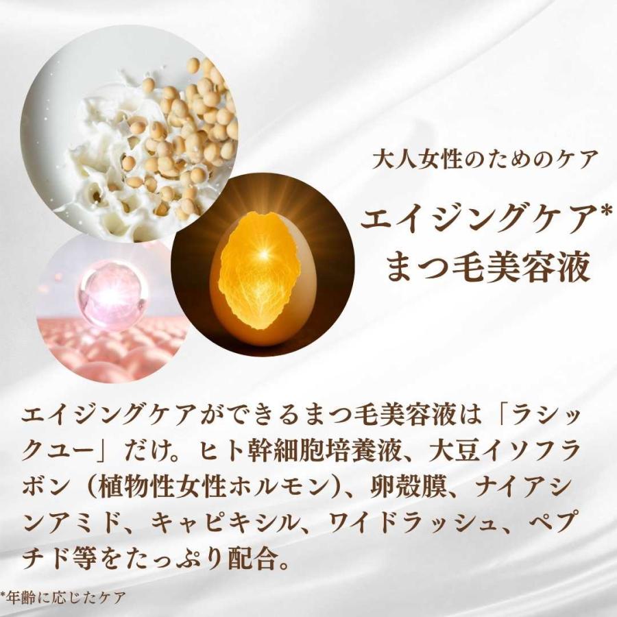 まつ毛美容液 ラシックユー No.2 アイラッシュセラム プラス 4ml 日本