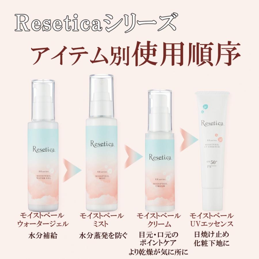 Resetica RR モイストベールウォータージェル 80g｜ranking-store｜14