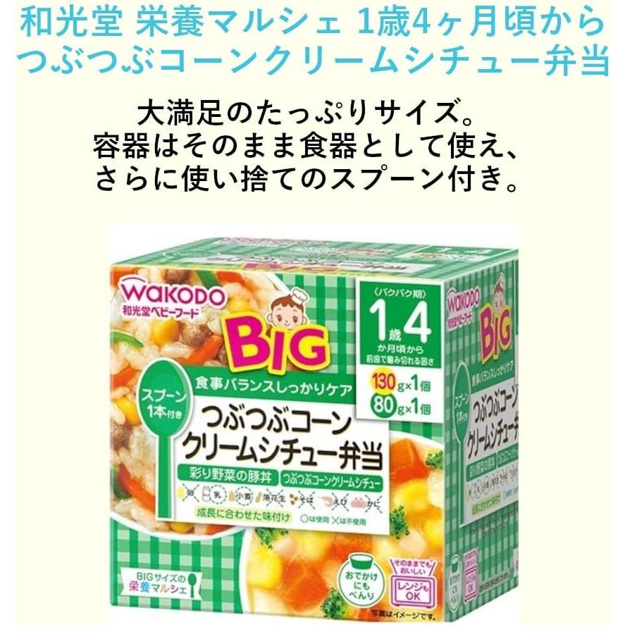 和光堂 ベビーフード 栄養マルシェ 1歳4ヶ月頃から 全5種×2個 食べ比べセット アソート 離乳食｜ranking-store｜03