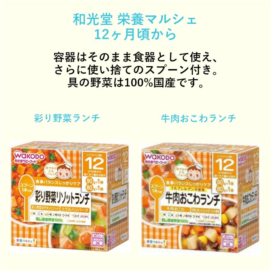 和光堂 ベビーフード 栄養マルシェ 12ヶ月頃から 全14種×1個 食べ比べセット アソート｜ranking-store｜04