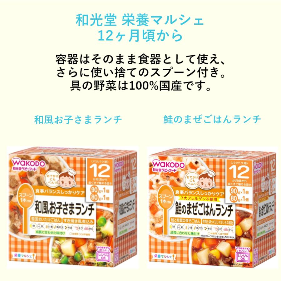 ベビーフード 1歳 12ヶ月 和光堂 栄養マルシェ｜和光堂 粉ミルク、ベビーフード、スキンケア用品