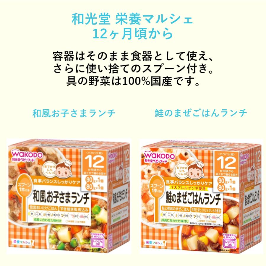 和光堂 ベビーフード 栄養マルシェ 12ヶ月頃から 全14種×1個 食べ比べセット アソート｜ranking-store｜06