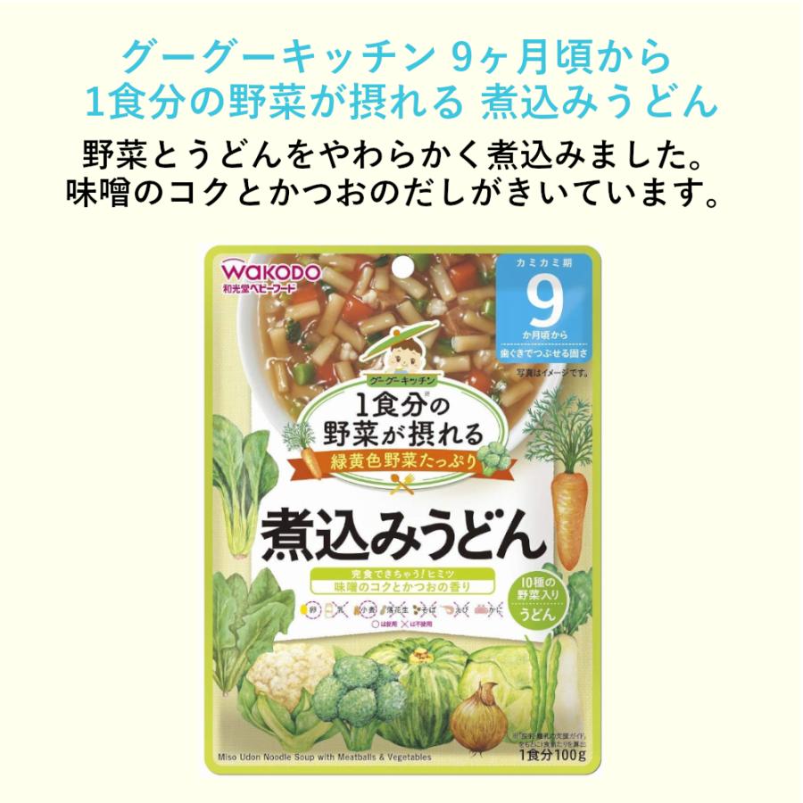 和光堂 離乳食 ベビーフード 1食分の野菜が摂れるグーグーキッチン 9か月頃から 全7種×1個 食べ比べセット アソート｜ranking-store｜02