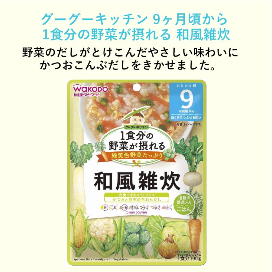 グーグーキッチン 和光堂 離乳食 ベビーフード 1食分の野菜が摂れるグーグーキッチン 9か月頃から 全7種×1個 食べ比べセット アソート ...