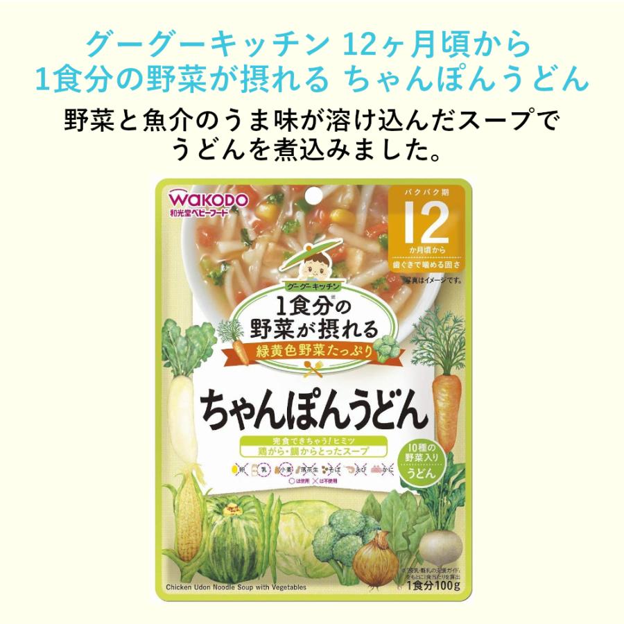 和光堂 離乳食 ベビーフード 1食分の野菜が摂れるグーグーキッチン 12か月頃から 全7種×1個 食べ比べセット アソート｜ranking-store｜05