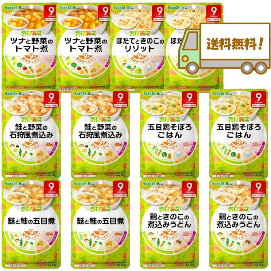 ビーンスターク 素材満菜 9ヶ月頃から ベビーフード 全6種×2食 セット 
