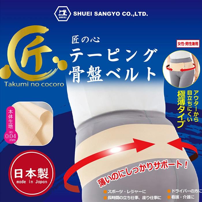 匠の心 テーピング骨盤ベルト M/L/LL 巻くだけ 腰 固定 国産 面