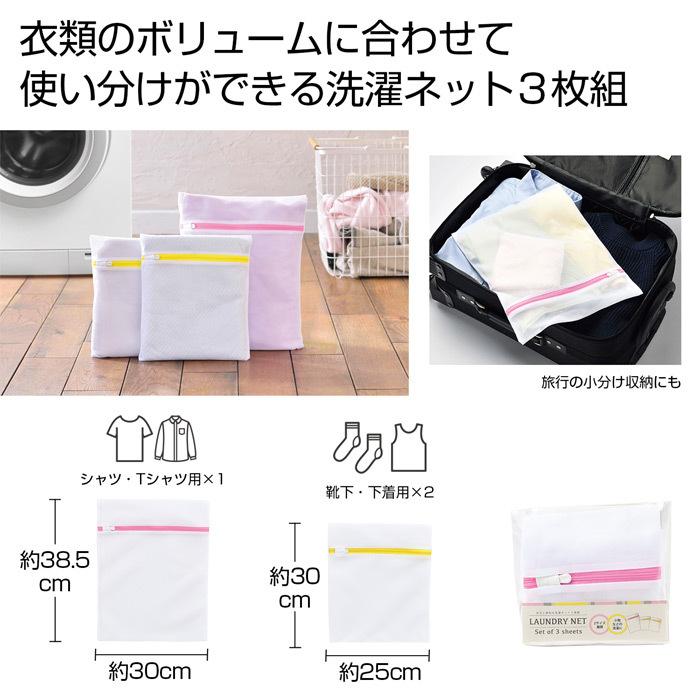 あると便利な洗濯ネット3枚組 洗濯用品 ランドリーネット おしゃれ着洗い ワイシャツ Tシャツ 靴下 下着 旅行 仕分け 定形外郵便 送料無料|rankup|03