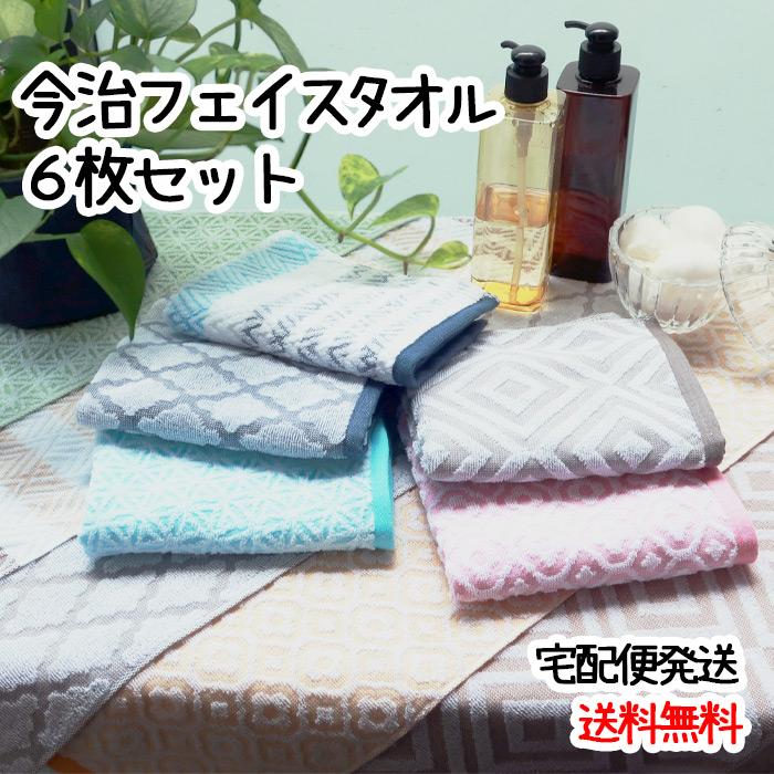 【新品・未開封】フェイスタオル 6枚組　稲穂柄 今治フェイスタオル 選べる6枚セット 今治タオル モダン 日本製 34