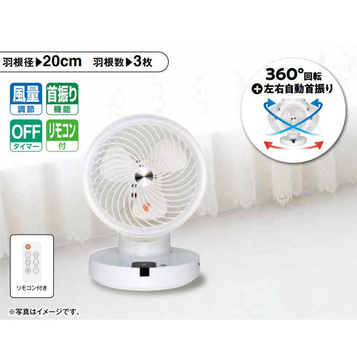 サーキュレーター SKJ-MA21SRH36 リモコン付き フルリモコン 360度回転