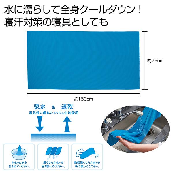 さらっと快適涼感シーツタオル 節電 ひんやり 冷感 涼感 ネコポ