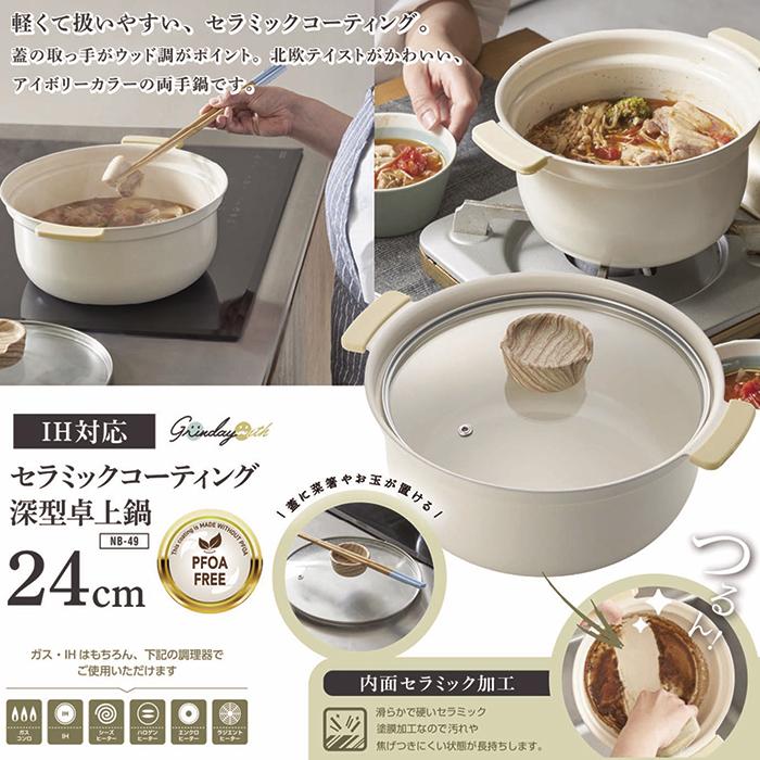 Kakusee（カクセー） 正規販売店 送料無料 セラミック深型両手鍋 24cm