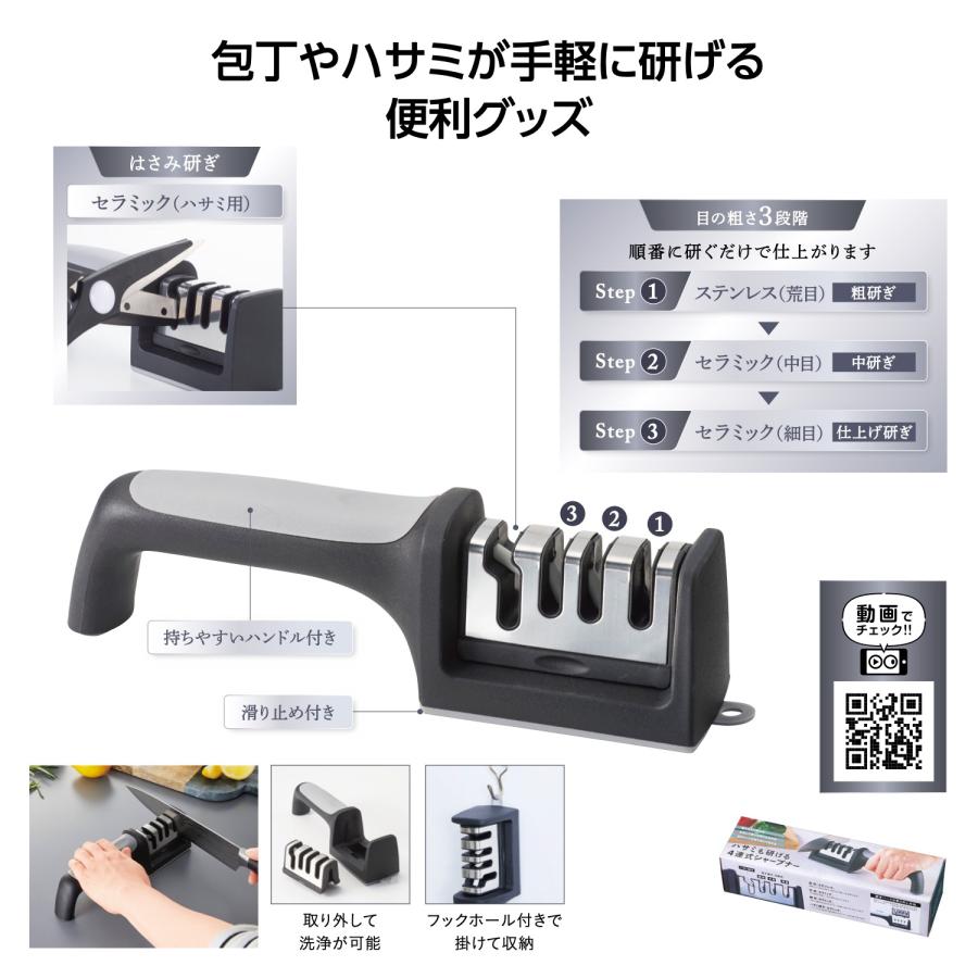 ハサミも研げる4連式シャープナー 36131 シャープナー はさみ ハサミ