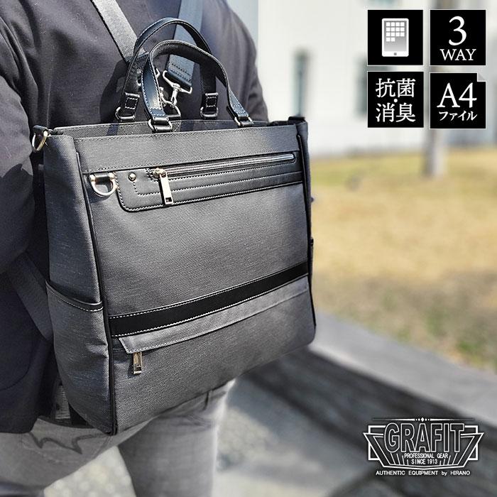 トートバッグ 53420-06 タブレット対応 メンズ A4ファイル 3way 消臭 抗菌 デオドラントネーム ケーブルホール  KBN53420 グラフィット GRAFIT 送料無料 トートバッグ 53420-06 タブレット対応 メンズ A4ファイル 3way 消臭