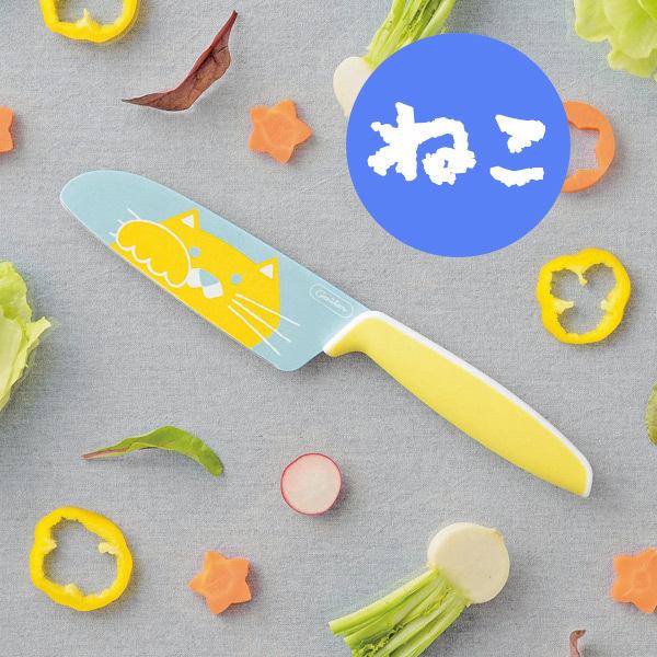 こども用包丁 グーテ FC-790 FC-791 FC-792 ねこ うさぎ しろくま キッチン かわいい 子供用 お手伝い 幼稚園 保育園 お泊り保育 動物 プレゼント ギフト 誕生日 :60792980-030702:生活便利雑貨ランクアップ - 通販 - Yahoo!ショッピング こども用包丁 グーテ FC-790 FC-791 FC-792 ねこ うさぎ しろくま キッチン かわいい 子供用 お手伝い 幼稚園 保育園 お泊り保育 動物 プレゼント ギフト 誕生日 :60792980-030702:生活便利雑貨ランクアップ - 通販 - Yahoo!ショッピング