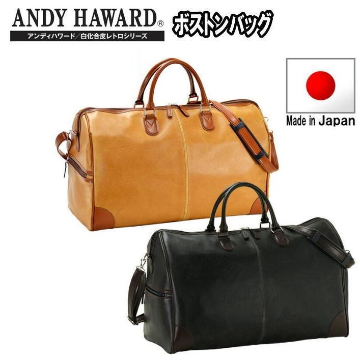 ボストンバッグ トラベルバッグ アンディハワード 日本製 50cm
