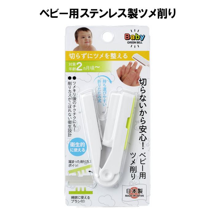 ベビー用ステンレス製ツメ削り 爪削り つめ削り Ba 005 ベビー用品 定型外郵便 送料無料 Ba 005 0916 生活便利雑貨ランクアップ 通販 Yahoo ショッピング